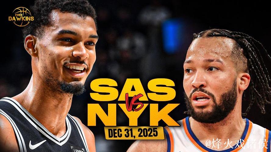 文班亚马31+13尚帕尼11记三分 马刺险胜尼克斯