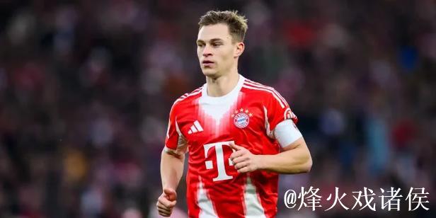 足彩伤停:拜仁中场基米希伤缺 科隆7人无法出场 足彩伤停:拜仁中场基米希伤缺 科隆7人无法出场